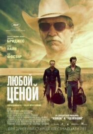 Постер к Любой ценой смотреть онлайн на HD Rezka