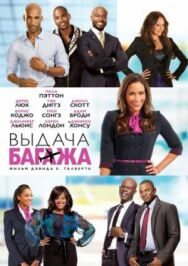 Постер к Выдача багажа смотреть онлайн на HD Rezka