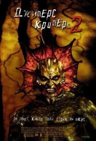 Постер к Джиперс Криперс 2 смотреть онлайн на HD Rezka