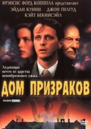 Постер к Дом призраков смотреть онлайн на HD Rezka