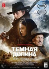 Постер к Тёмная долина смотреть онлайн на HD Rezka
