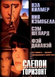 Постер к Слепой горизонт смотреть онлайн на HD Rezka