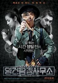 Постер к Ён-гон во времени смотреть онлайн на HD Rezka