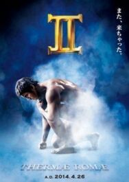 Постер к Термы Рима 2 смотреть онлайн на HD Rezka