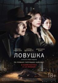 Постер к Ловушка смотреть онлайн на HD Rezka