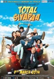 Постер к Полный хаос смотреть онлайн на HD Rezka