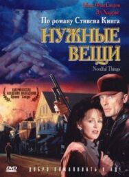 Постер к Нужные вещи смотреть онлайн на HD Rezka