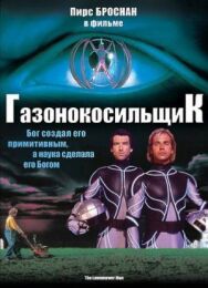 Постер к Газонокосильщик смотреть онлайн на HD Rezka