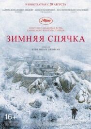 Постер к Зимняя спячка смотреть онлайн на HD Rezka