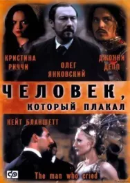 Постер к Человек, который плакал смотреть онлайн на HD Rezka