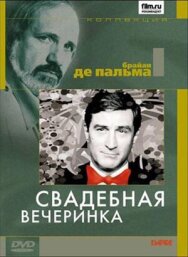 Постер к Свадебная вечеринка смотреть онлайн на HD Rezka