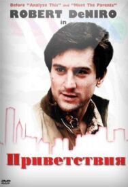 Постер к Приветствия смотреть онлайн на HD Rezka
