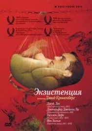 Постер к Экзистенция смотреть онлайн на HD Rezka