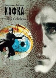 Постер к Кафка смотреть онлайн на HD Rezka