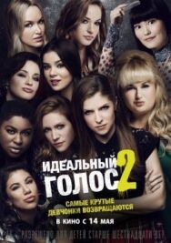 Постер к Идеальный голос 2 смотреть онлайн на HD Rezka