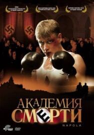 Постер к Академия смерти смотреть онлайн на HD Rezka