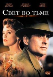 Постер к Свет во тьме смотреть онлайн на HD Rezka