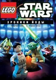 Постер к Lego Звездные войны: Хроники Йоды — Скрытый клон смотреть онлайн на HD Rezka