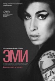 Постер к Эми смотреть онлайн на HD Rezka