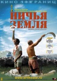 Постер к Ничья земля смотреть онлайн на HD Rezka