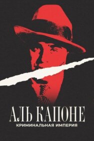 Постер к Аль Капоне: Криминальная империя смотреть онлайн на HD Rezka