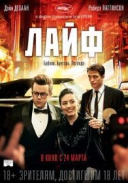 Постер к Лайф смотреть онлайн на HD Rezka