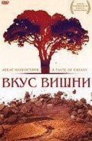 Постер к Вкус вишни смотреть онлайн на HD Rezka