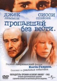 Постер к Пропавший без вести смотреть онлайн на HD Rezka