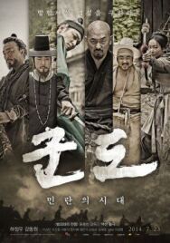 Постер к Кундо: Эпоха угрозы смотреть онлайн на HD Rezka
