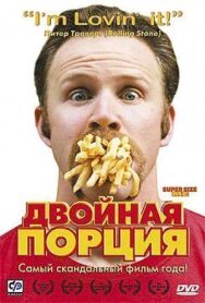 Постер к Двойная порция смотреть онлайн на HD Rezka