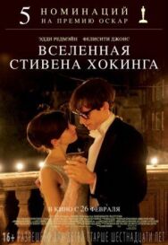 Постер к Вселенная Стивена Хокинга смотреть онлайн на HD Rezka