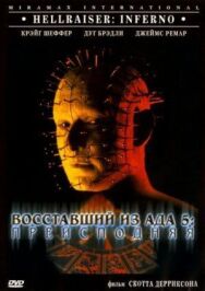 Постер к Восставший из ада 5: Преисподняя смотреть онлайн на HD Rezka