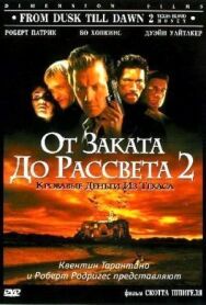 Постер к От заката до рассвета 2: Кровавые деньги из Техаса смотреть онлайн на HD Rezka
