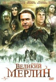 Постер к Великий Мерлин смотреть онлайн на HD Rezka