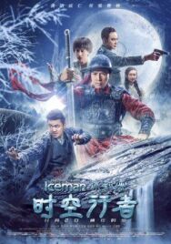 Постер к Ледяная комета 3D 2 смотреть онлайн на HD Rezka
