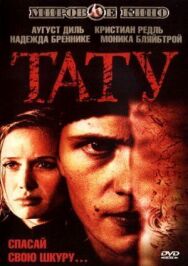 Постер к Тату смотреть онлайн на HD Rezka