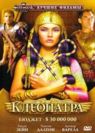 Постер к Клеопатра смотреть онлайн на HD Rezka