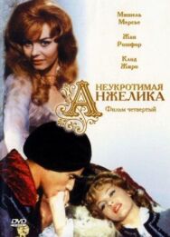 Постер к Неукротимая Анжелика смотреть онлайн на HD Rezka
