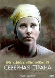 Постер к Северная страна смотреть онлайн на HD Rezka