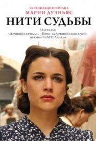 Постер к Нити судьбы смотреть онлайн на HD Rezka