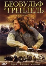 Постер к Беовульф и Грендель смотреть онлайн на HD Rezka