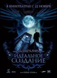 Постер к Идеальное создание смотреть онлайн на HD Rezka