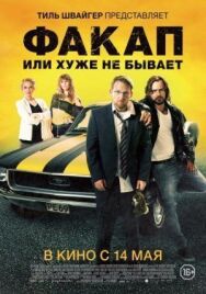 Постер к Факап, или Хуже не бывает смотреть онлайн на HD Rezka