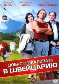 Постер к Добро пожаловать в Швейцарию смотреть онлайн на HD Rezka
