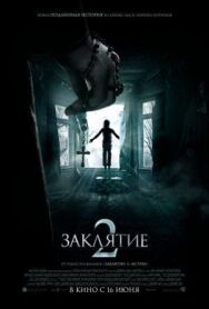 Постер к Заклятие 2 смотреть онлайн на HD Rezka