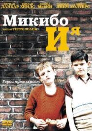 Постер к Микибо и я смотреть онлайн на HD Rezka