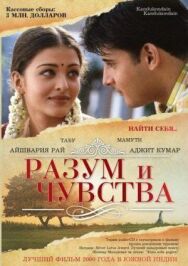 Постер к Разум и чувства смотреть онлайн на HD Rezka