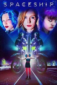 Постер к Звездолет Алекс Тэйлор (Звездолет) смотреть онлайн на HD Rezka