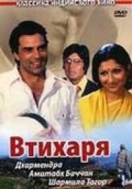 Постер к Втихаря смотреть онлайн на HD Rezka