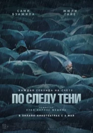 Постер к По следу тени смотреть онлайн на HD Rezka